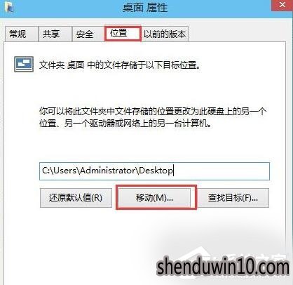 Win10纯净版系统桌面储存位置怎么设置?