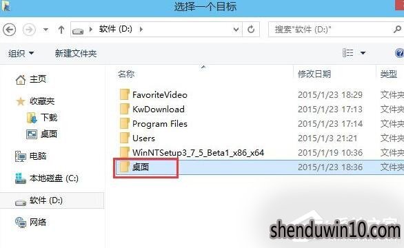 Win10纯净版系统桌面储存位置怎么设置?