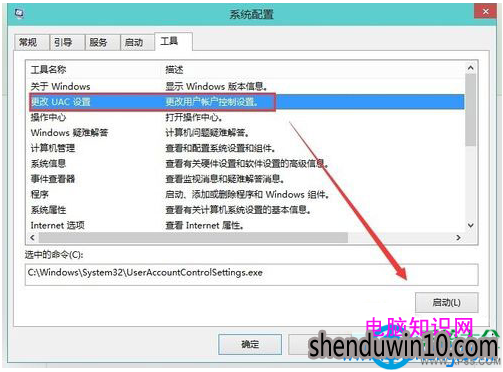 纯净版Win10系统用户账户控制怎么取消