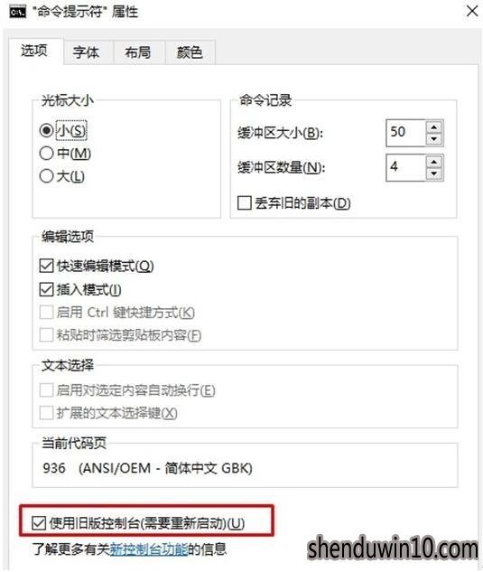 Win10系统电脑旧版命令提示符如何找回？