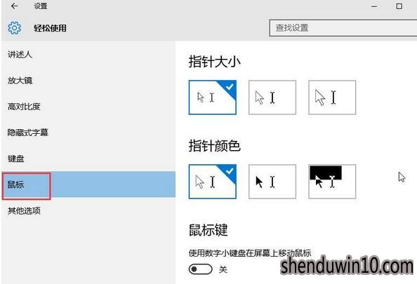 win10系统电脑怎么修改鼠标指针？