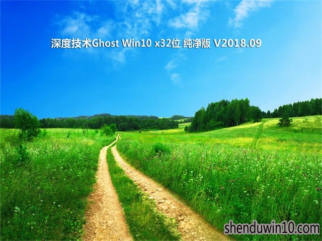 ȼWin10ϵͳ32λV2018.09ü