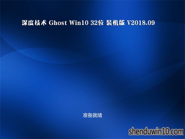 ȼGhost Win10x32λԶרҵV2018.09