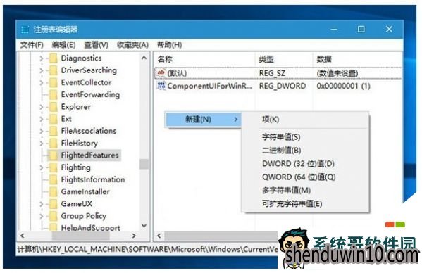 win10装机版系统怎么更改右键菜单样式的教程