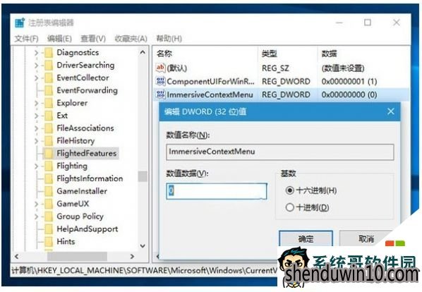 win10装机版系统怎么更改右键菜单样式的教程