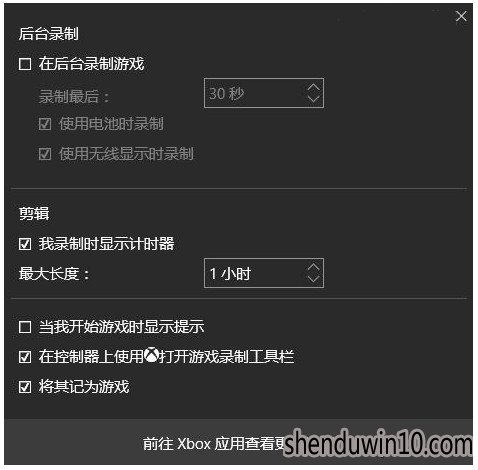 Win10系统电脑Game bar录屏工具怎么使用的教程