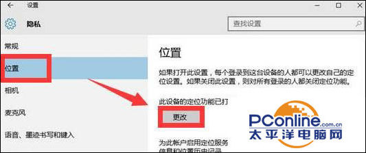 WIN10系统电脑定位功能怎么关闭的方法