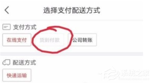 京东怎么开通货到付款？京东货到付款如何开通的教程