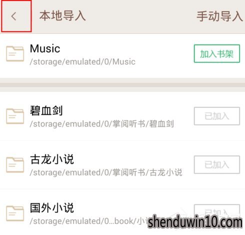 掌阅听书怎么导入本地音频文件的方法