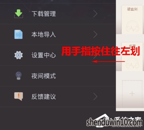 掌阅听书怎么导入本地音频文件的方法