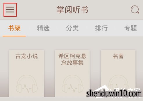 掌阅听书怎么导入本地音频文件的方法