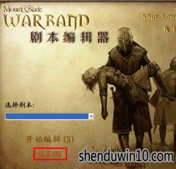 魔球修改器如何使用?骑马与砍杀风云三国魔球修改器使用方法