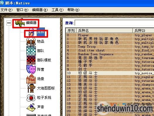 魔球修改器如何使用?骑马与砍杀风云三国魔球修改器使用方法