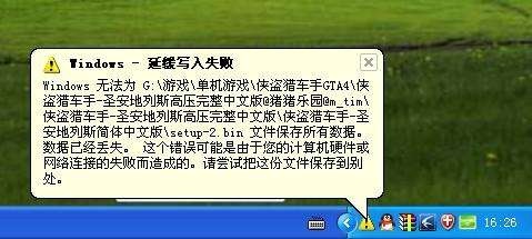 xp系统电脑提示windows延缓写入失败怎么解决的方法