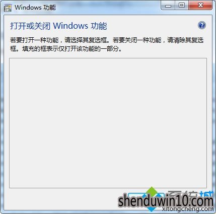 WIN7系统“打开或关闭Windows功能”窗口出错无法显示怎么办？
