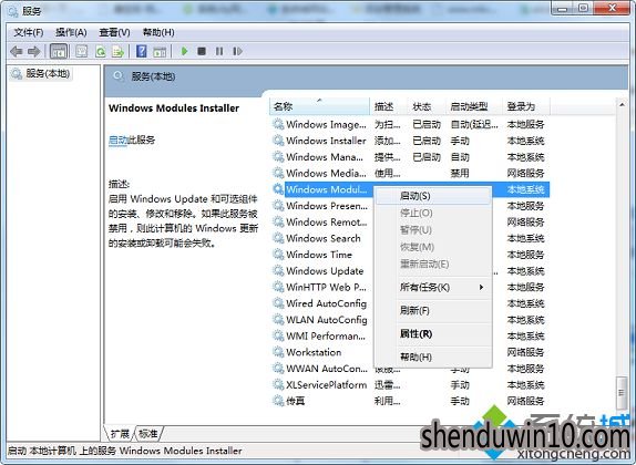 WIN7系统“打开或关闭Windows功能”窗口出错无法显示怎么办？
