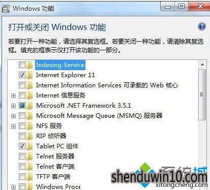 WIN7系统“打开或关闭Windows功能”窗口出错无法显示怎么办？