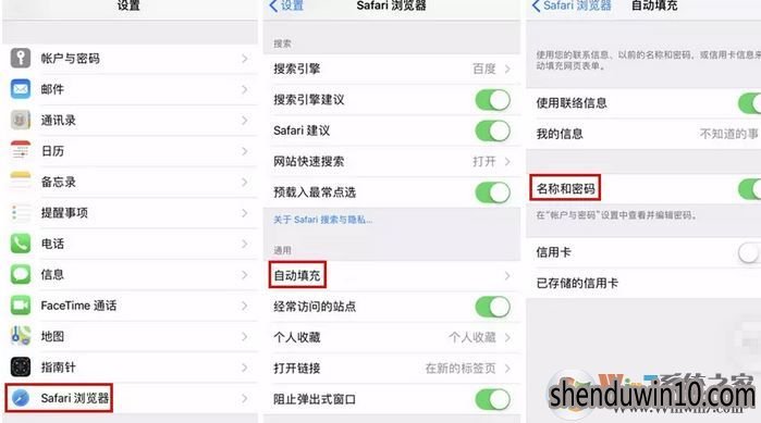 苹果手机中密码自动填充功能怎么使用的教程