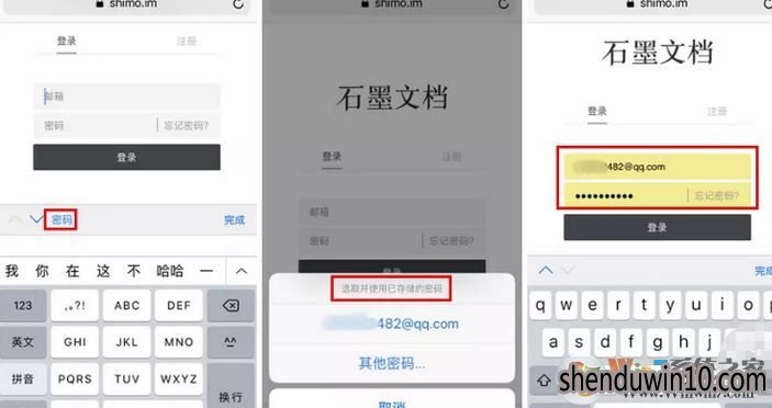 苹果手机中密码自动填充功能怎么使用的教程