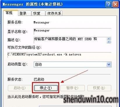 WIN7系统电脑怎么关闭messenger服务的方法