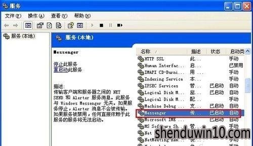 WIN7系统电脑怎么关闭messenger服务的方法