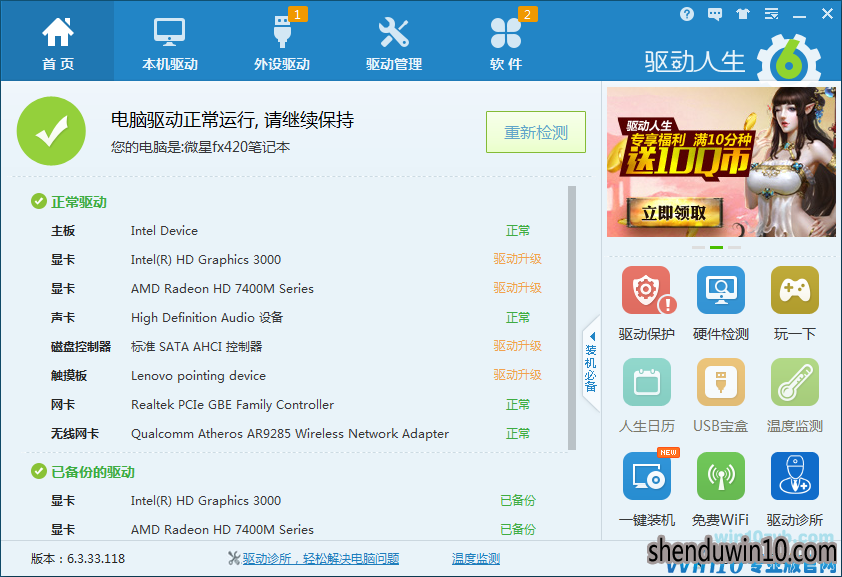 win10系统电脑声音忽大忽小怎么解决的教程