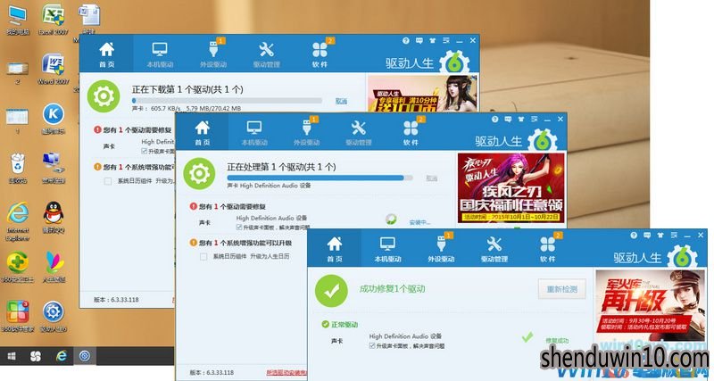 win10系统电脑声音忽大忽小怎么解决的教程