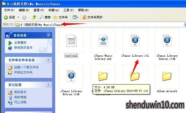 电脑不能读取文件itunes library.itl如何解决的方法