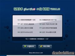 深度技术系统 WIN10x64位 免激活中文正式装机版 v2108.10