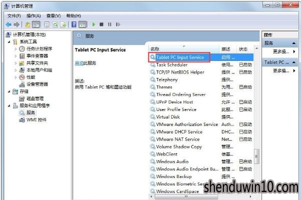 笔势功能怎么关闭？WIN7系统如何关闭笔势功能的方法