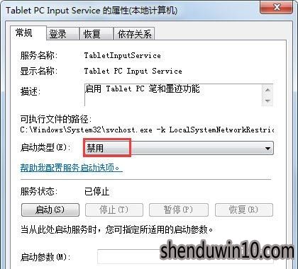 笔势功能怎么关闭？WIN7系统如何关闭笔势功能的方法