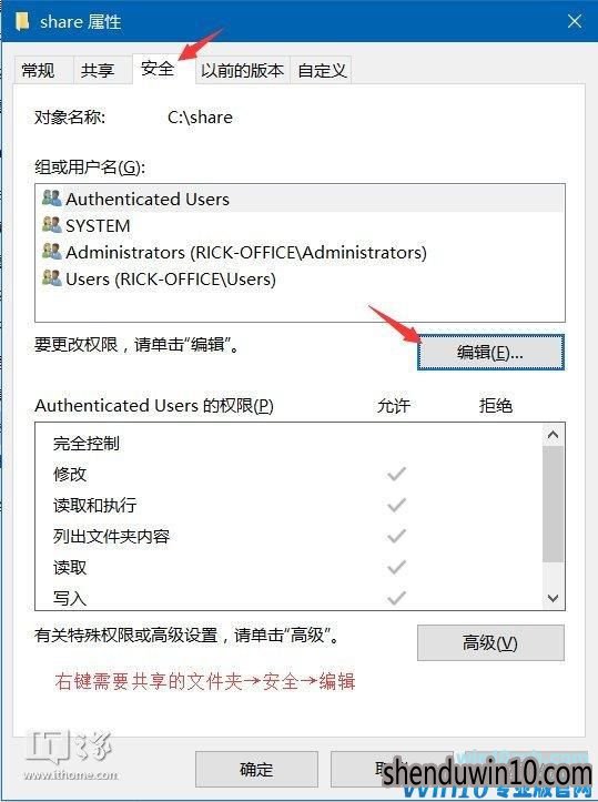 Win10系统共享文件夹设置密码访问怎么设置的方法