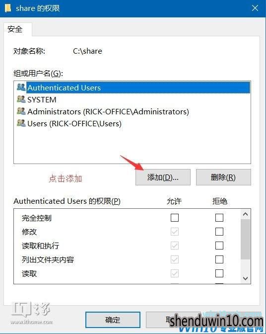 Win10系统共享文件夹设置密码访问怎么设置的方法