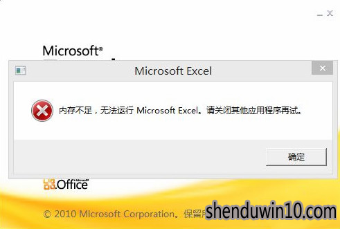 win10ϵͳԴofficeļʾڴ治νķ