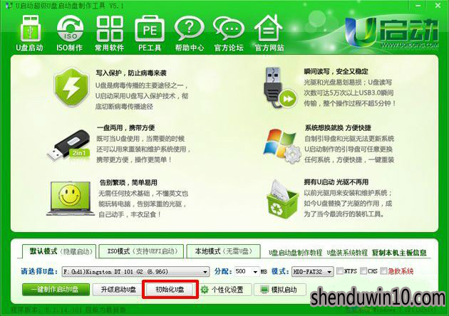 u盘启动盘2