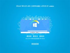 ȼGhost Win10 x641809רҵ棩V2018.10ȫ׷