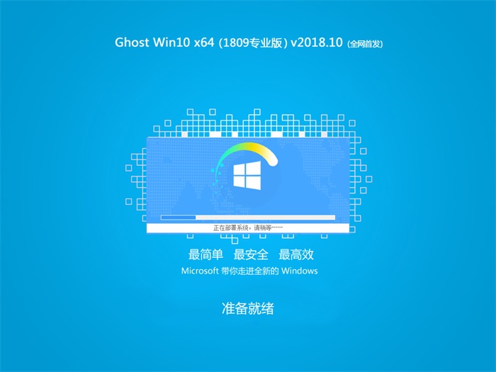 ȼGhost Win10 x641809רҵ棩V2018.10ȫ׷