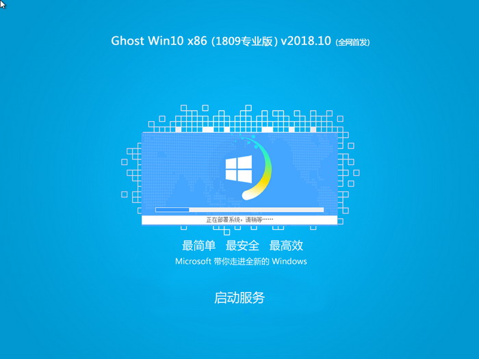 ȼGhost Win10 x861809רҵ棩v2018.10ȫ׷