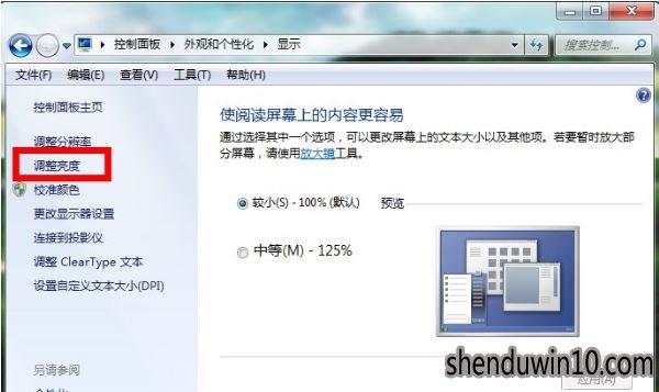 win7系统电脑亮度如何调整的方法