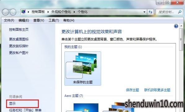 win7系统电脑亮度如何调整的方法