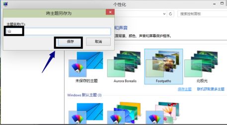 win10主题怎么设置?win10主题设置教程