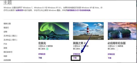win10主题怎么设置?win10主题设置教程