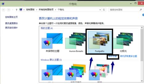 win10主题怎么设置?win10主题设置教程