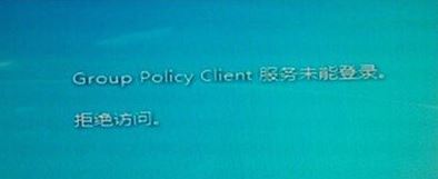 win7ϵͳgroup policy clientδܵ¼νķ