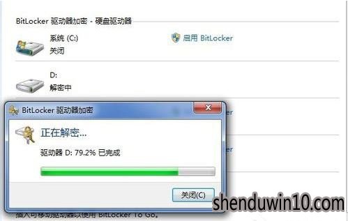win7系统怎么关闭bitlocker的操作方法