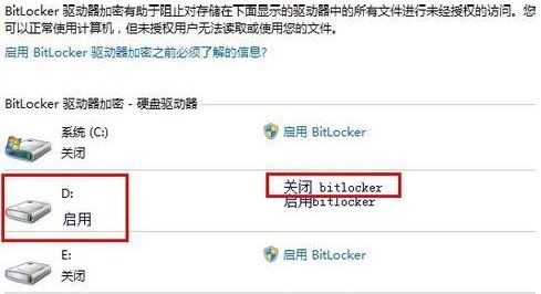 win7系统怎么关闭bitlocker的操作方法