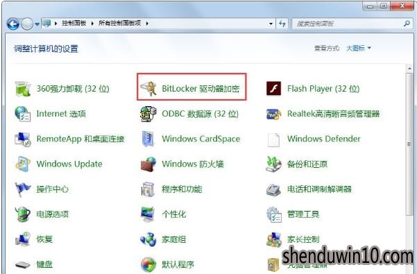 win7系统怎么关闭bitlocker的操作方法
