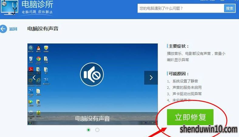 win7系统电脑没声音怎么办?电脑没声音如何修复的方法