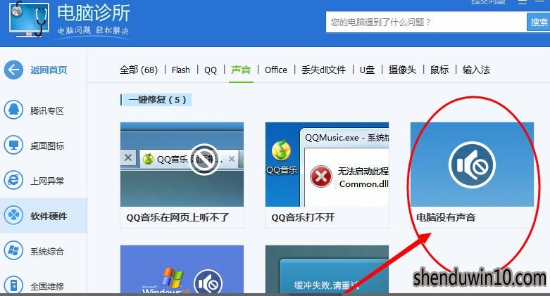 win7系统电脑没声音怎么办?电脑没声音如何修复的方法