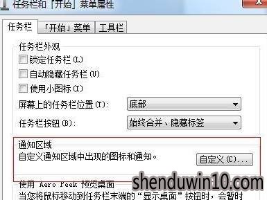 深度windows7系统任务栏qq图标隐藏了如何弄出来的方法